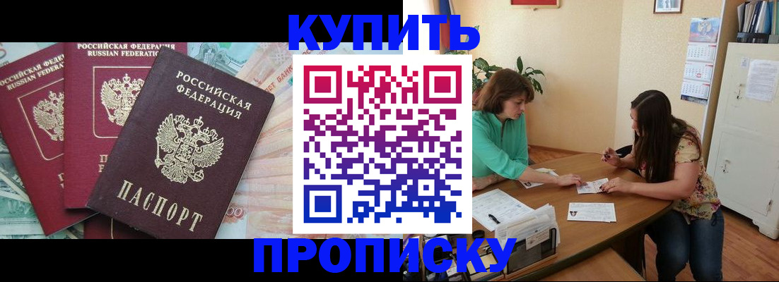 прописка законно в Славянске-на-Кубани