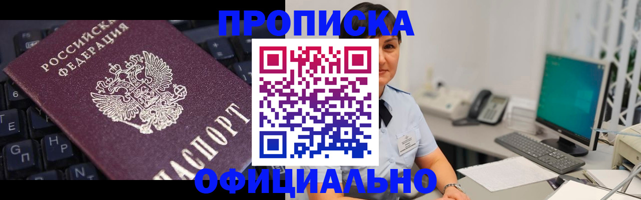 временная регистрация собственник в Славянске-на-Кубани
