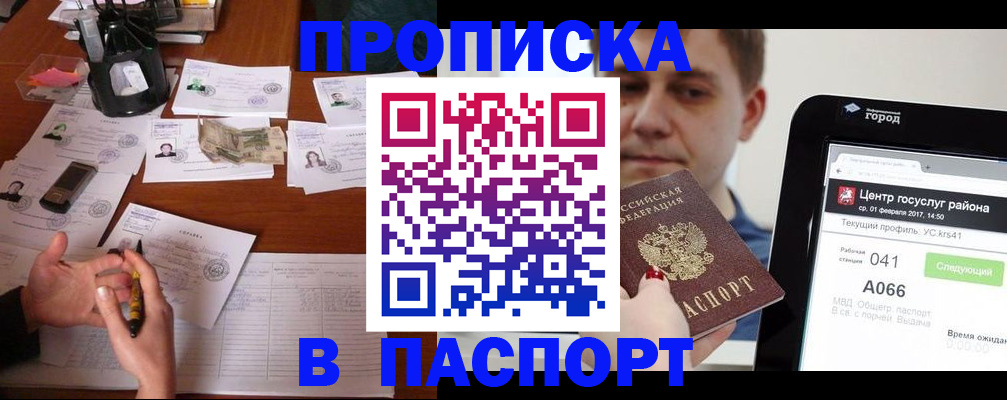 временная регистрация недорого в Славянске-на-Кубани