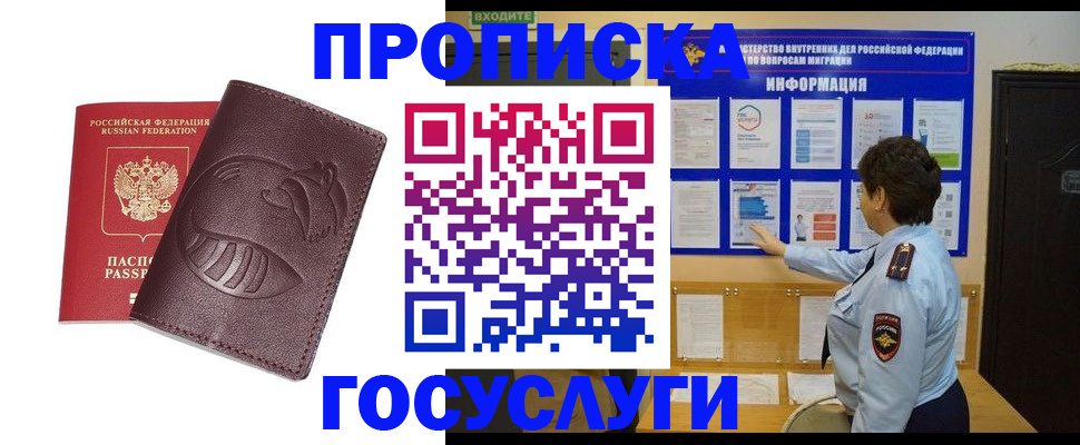 прописка паспорт в Славянске-на-Кубани